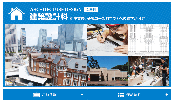 町田デザイン＆建築専門学校の画像